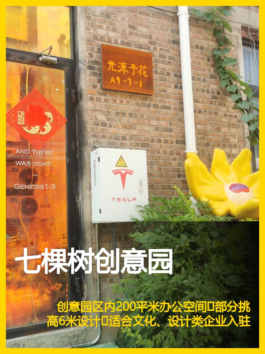 七棵树创意园