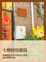 七棵树创意园200平空间 - 缩略图 1