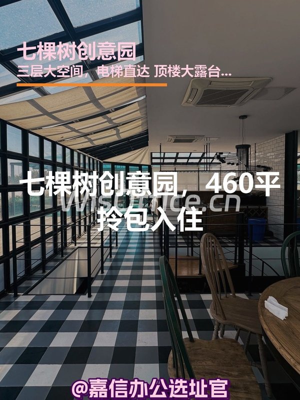 七棵树创意园，460平拎包入住 - 首图