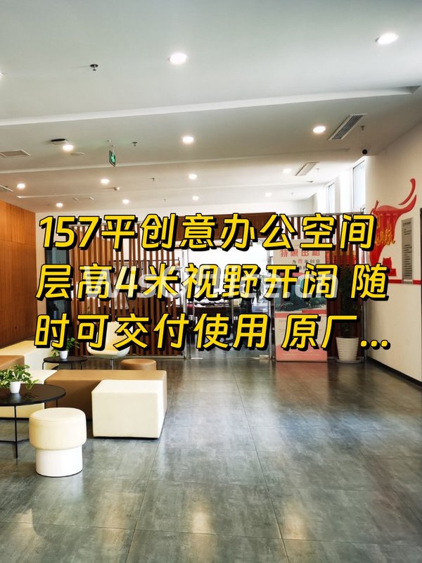 建国路文创园157平 工厂改造4米层高 - 首图