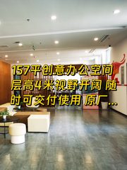 建国路文创园157平 工厂改造4米层高 - 缩略图 1