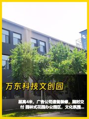 朝阳建国路130平 层高4米 文创园现房 - 缩略图 1