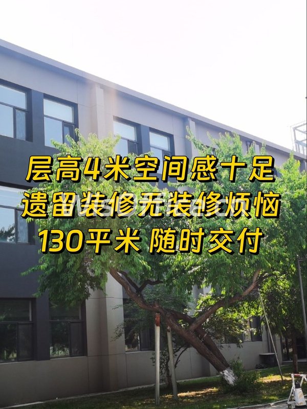 4米层高现成装修，企业效率倍增！ - 首图