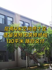 4米层高现成装修，企业效率倍增！ - 缩略图 1