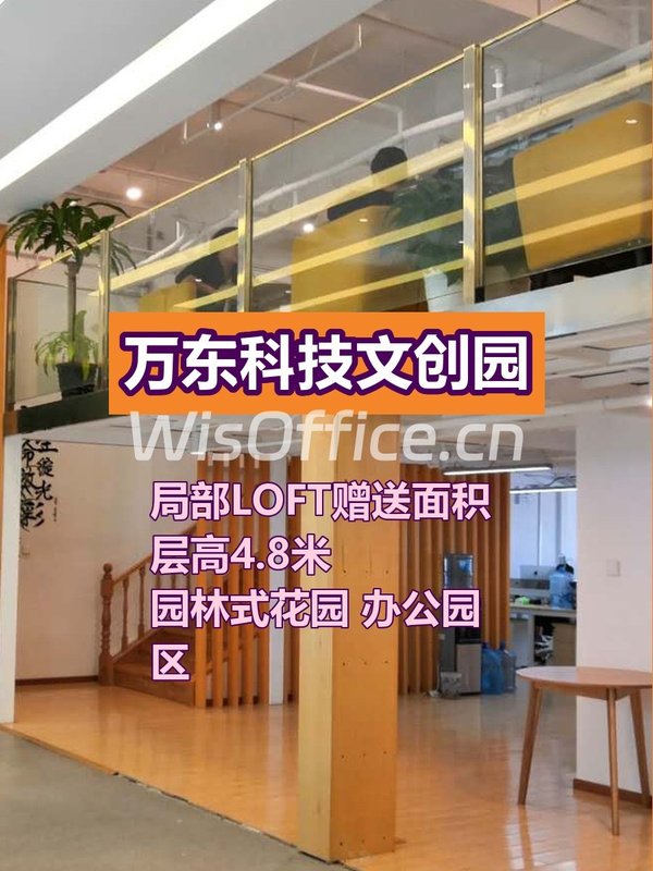 花园园区LOFT办公空间 层高4.8米 - 首图