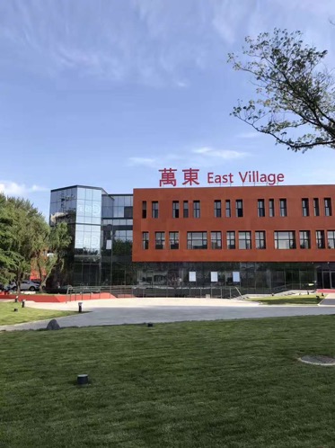 万东科技文创园