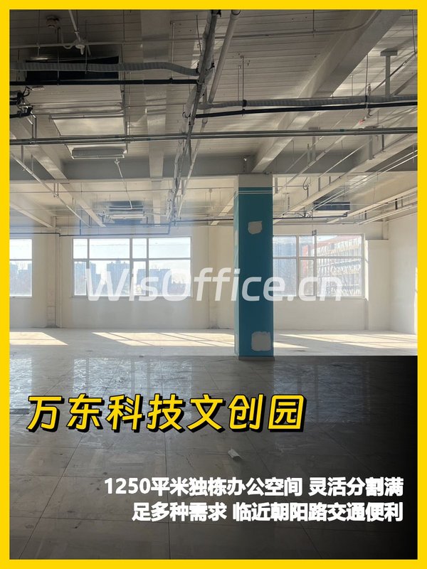 万东科技文创园 1250平大空间 - 首图