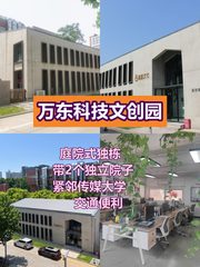庭院独栋，双院子办公空间 - 缩略图 1