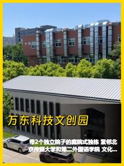 朝阳区 | 万东科技文创园 | 庭院独栋 - 缩略图 1