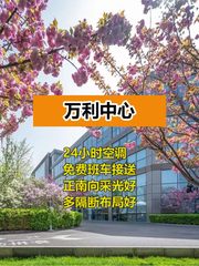 CBD万利中心402平 24h空调 免费班车 - 缩略图 1