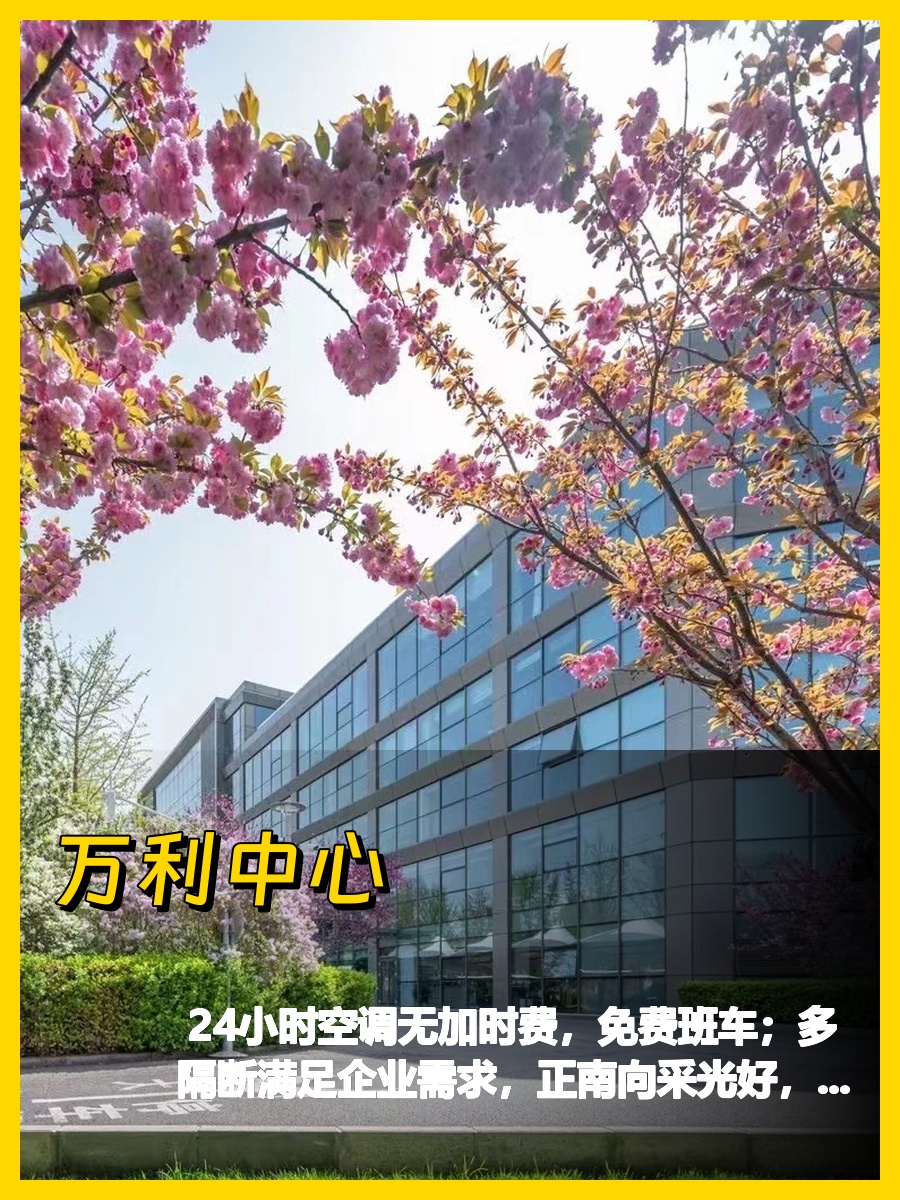 百子湾 | 万利中心 | 生态办公新范本