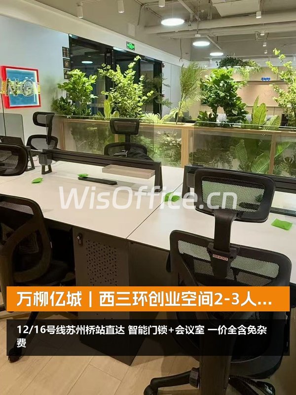 万柳亿城｜西三环创业空间 - 首图