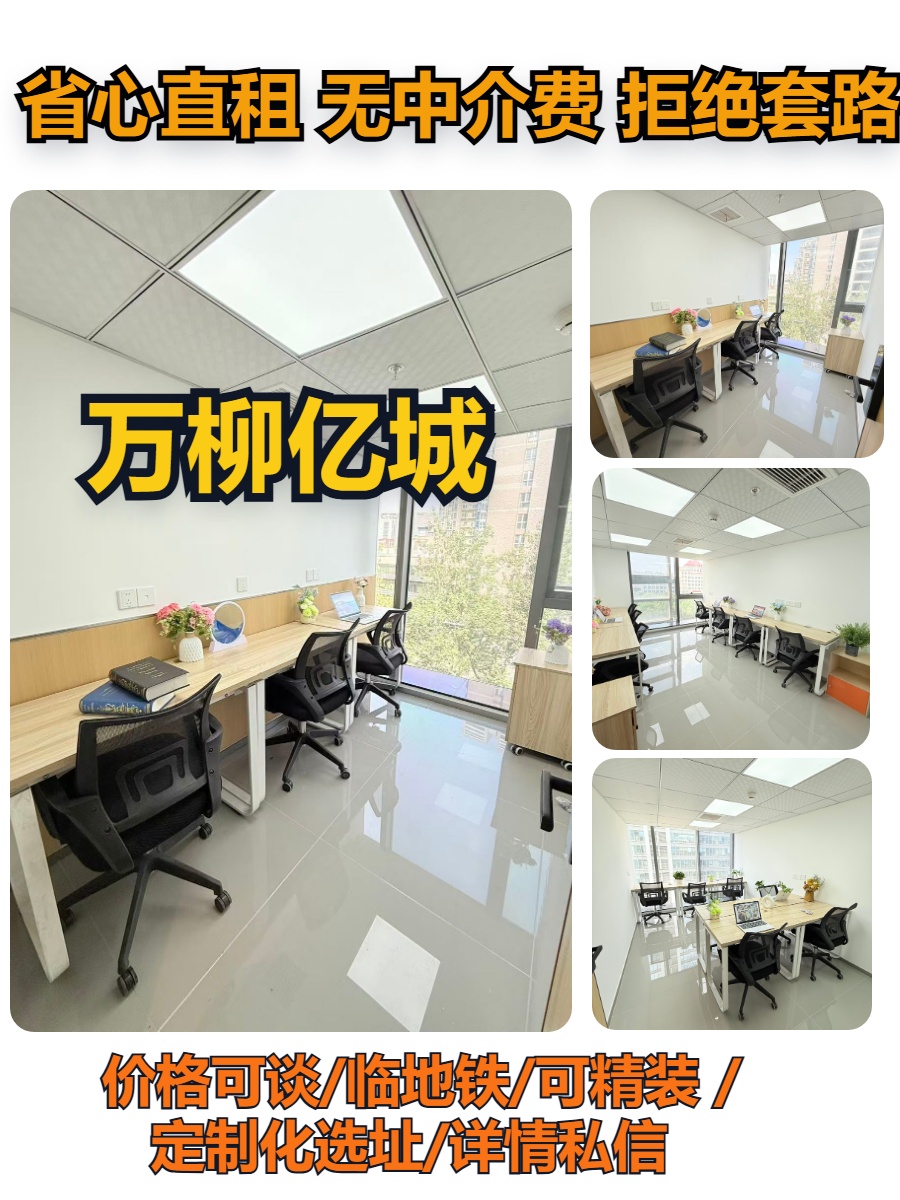 西三环 | 万柳亿城 | 办公空间新选择？