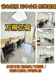 西三环 | 万柳亿城 | 办公空间新选择？ - 缩略图 1