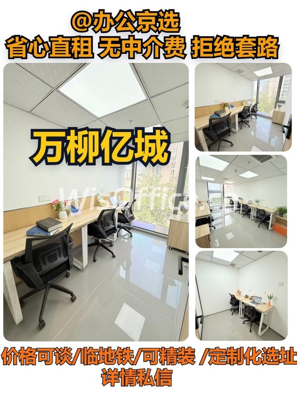 西三环 | 万柳亿城 | 办公空间新选择？ - 首图