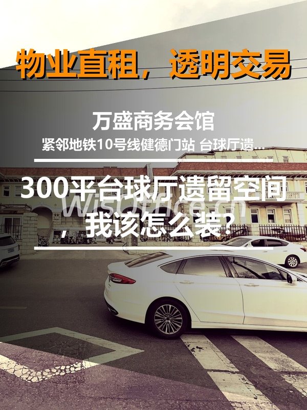 300平台球厅遗留空间，我该怎么装？ - 首图