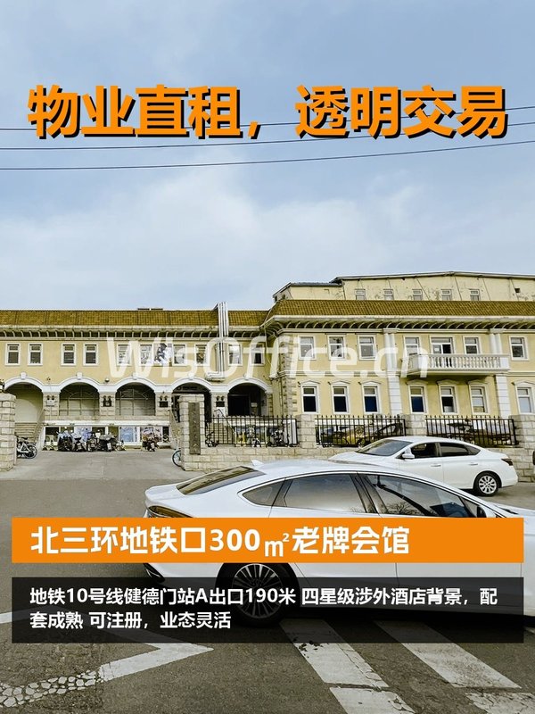 北三环地铁口300㎡老牌会馆 - 首图