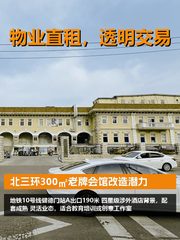 北三环300㎡老牌会馆改造潜力 - 缩略图 1