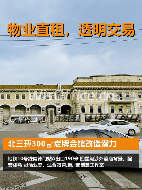 北三环300㎡老牌会馆改造潜力 - 首图