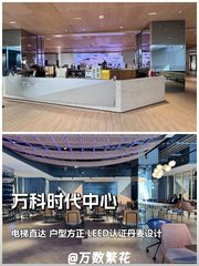 东四环万科时代中心743㎡精装办公 - 缩略图 1