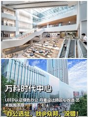 东四环万科时代中心 294㎡ LEED认证 艺术办公 - 缩略图 1