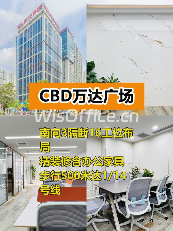 大望路198平精装办公 紧邻双地铁 - 首图