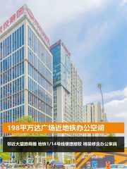 198平万达广场近地铁办公空间 - 缩略图 1