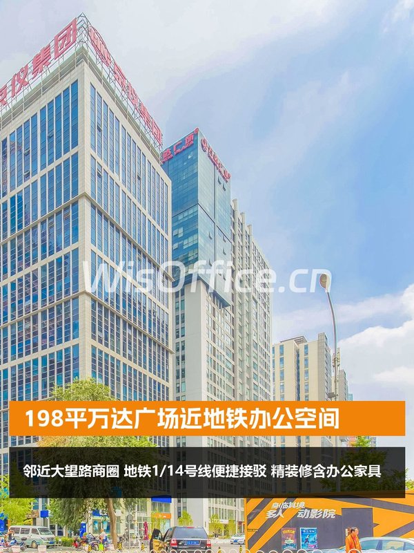 198平万达广场近地铁办公空间 - 首图