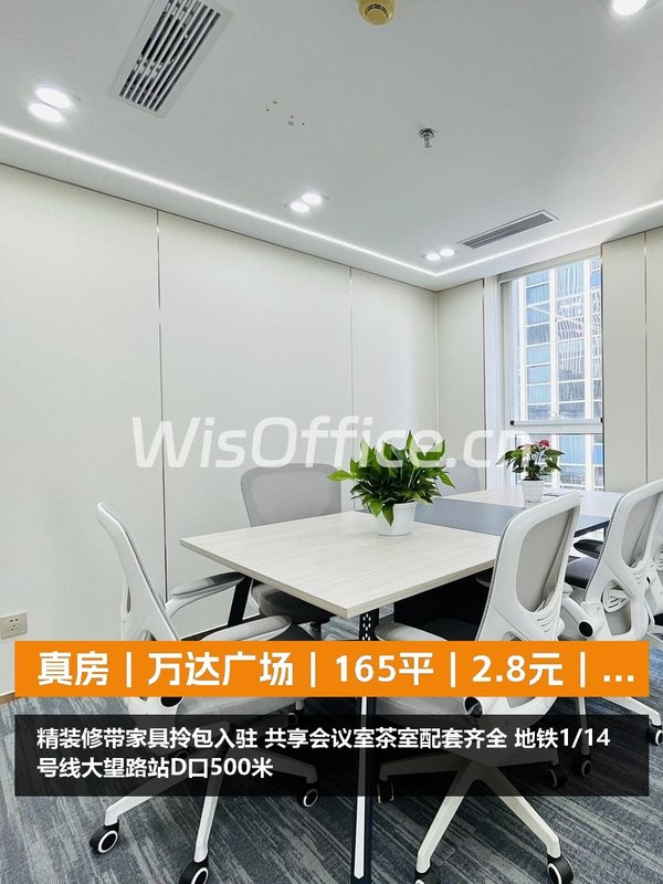 真房｜万达广场｜165平｜2.8元｜这盘够硬核 - 首图