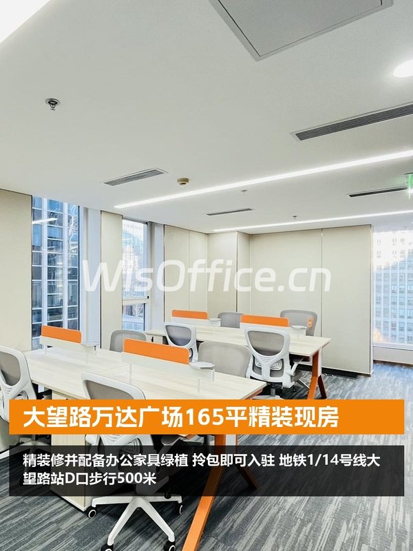 大望路万达广场165平精装现房 - 首图