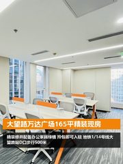 大望路万达广场165平精装现房 - 缩略图 1