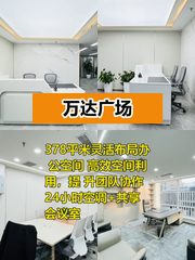 大望路378㎡灵活办公空间 - 缩略图 1