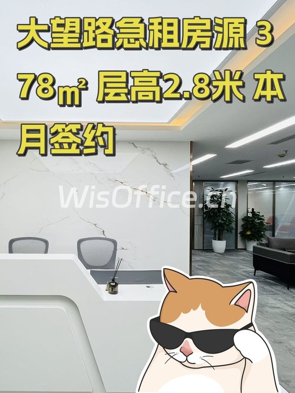 大望路急租房源 378㎡ 层高2.8米 本月签约 - 首图