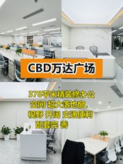 CBD万达广场 超大落地窗视野好 - 缩略图 1