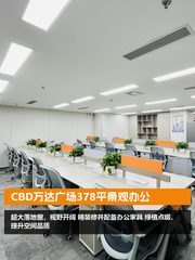 CBD万达广场378平景观办公 - 缩略图 1