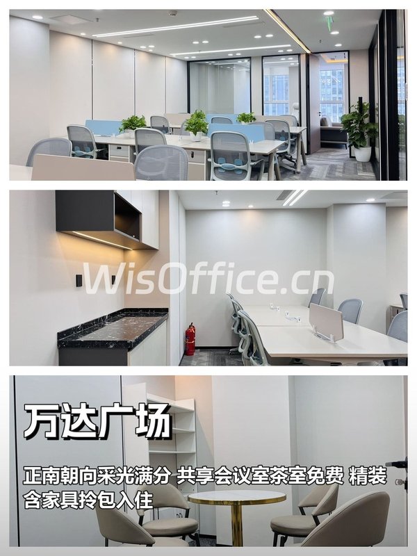 国贸万达 | 252平 | 南向工位 - 首图