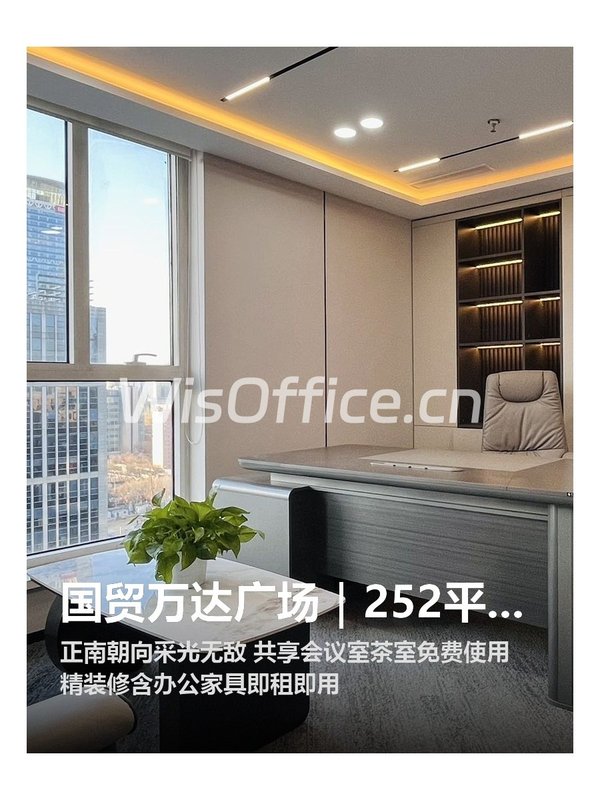 国贸万达广场｜252平｜4隔断+18工位 - 首图