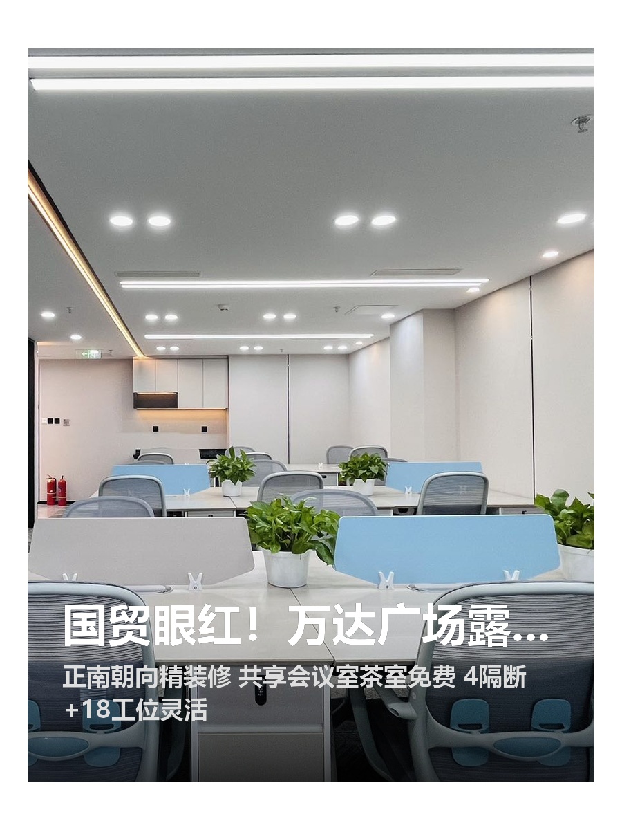 国贸眼红！万达广场露台会议不被偷听