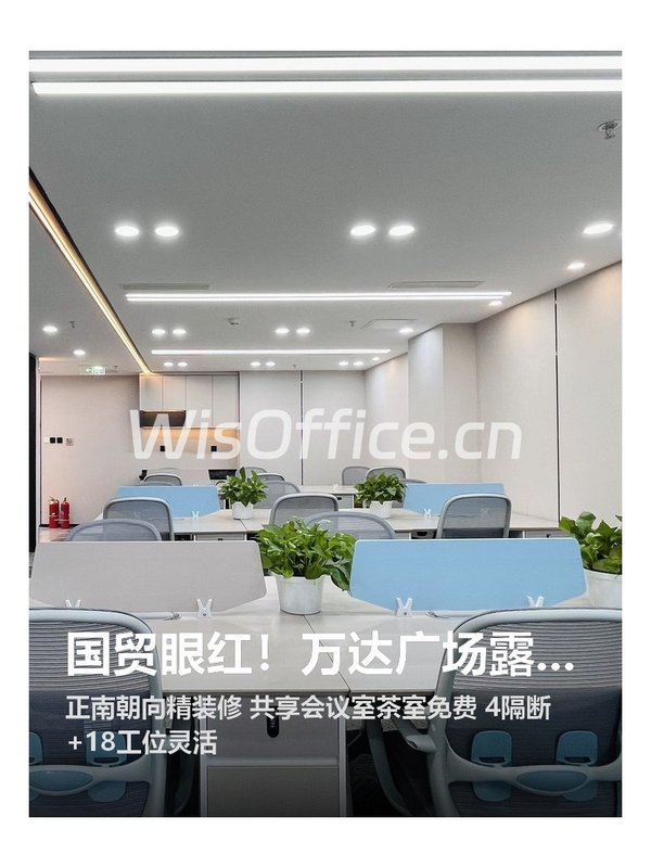 国贸眼红！万达广场露台会议不被偷听 - 首图