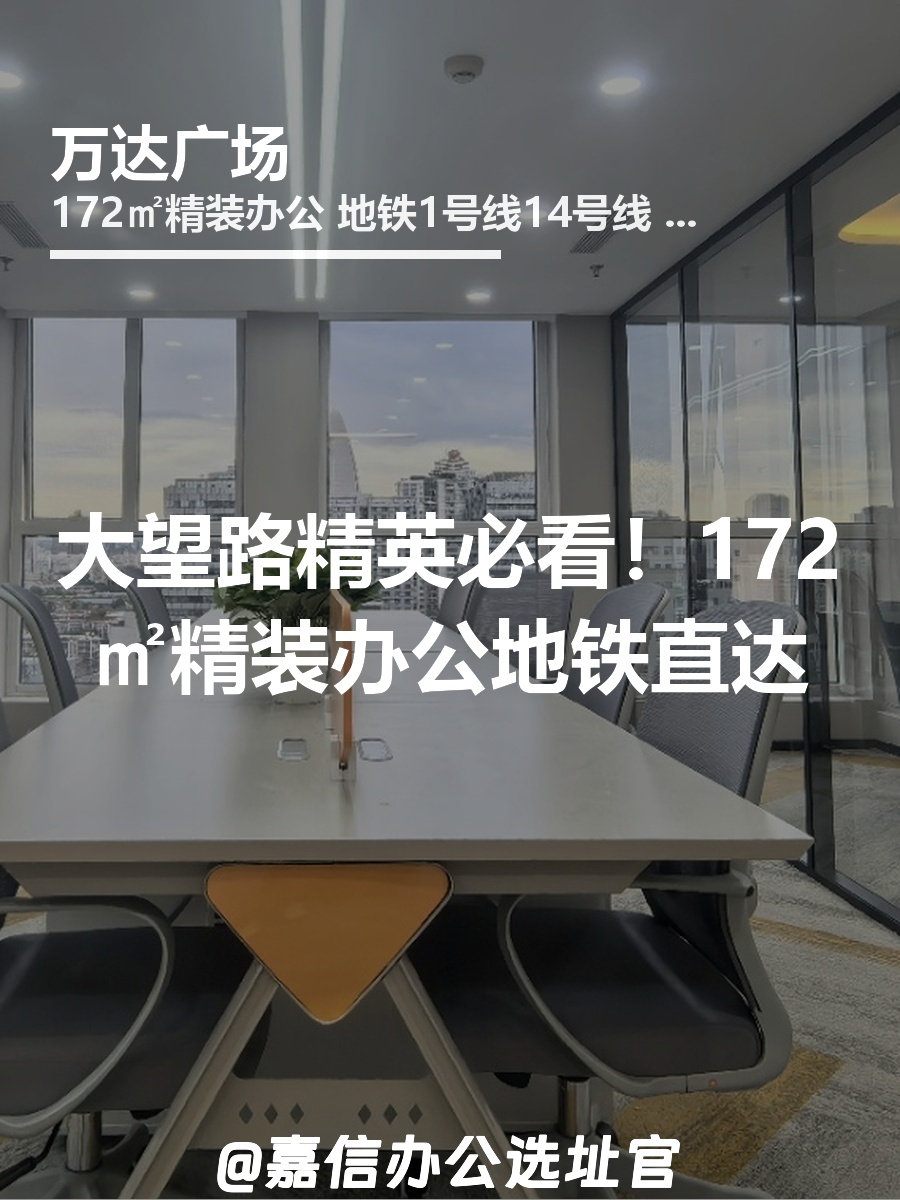 大望路精英必看！172㎡精装办公地铁直达