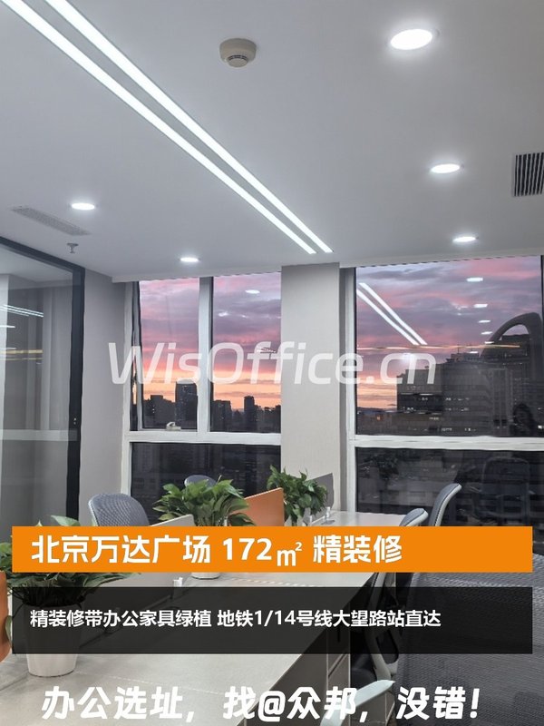 北京万达广场 172㎡ 精装修 地铁1/14号线 - 首图