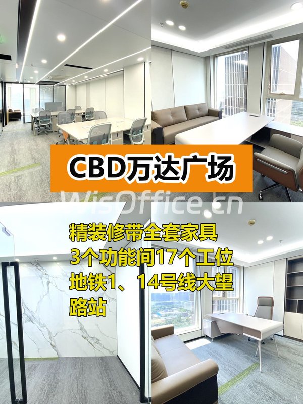 大望路万达精装3房17工位 - 首图