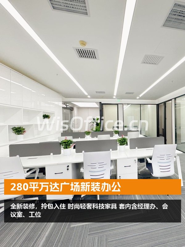280平万达广场新装办公 - 首图