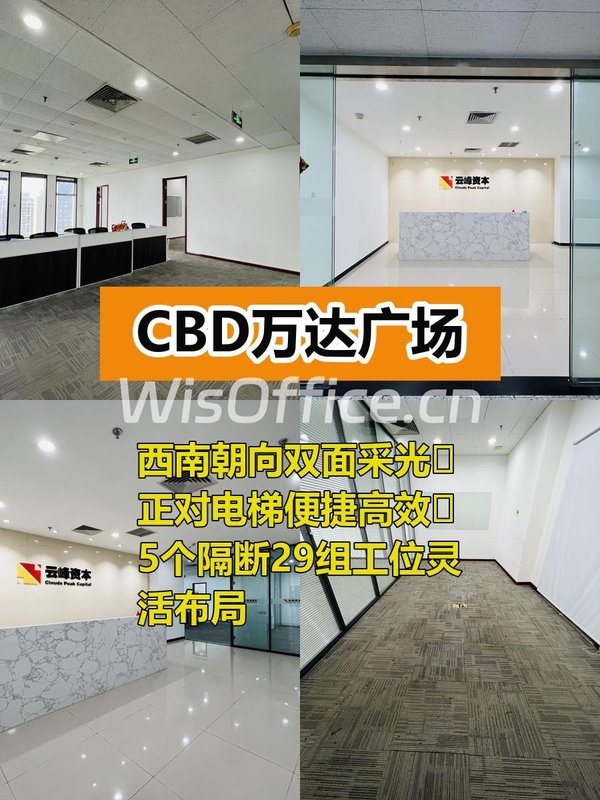 CBD万达广场328平精装办公空间 - 首图