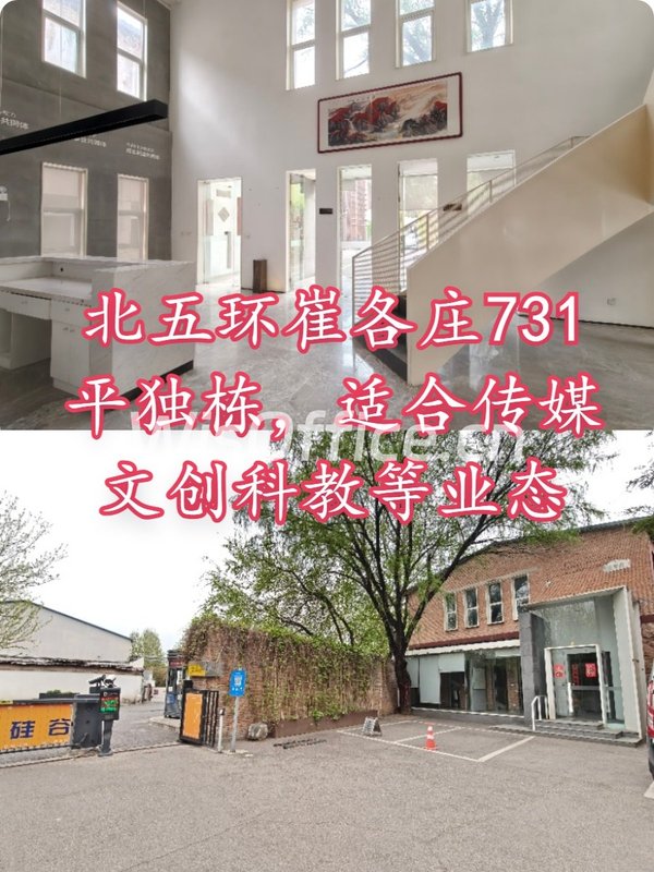 🌿崔各庄独栋，我的城市静谧角落 - 首图