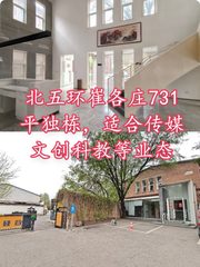 🌿崔各庄独栋，我的城市静谧角落 - 缩略图 1