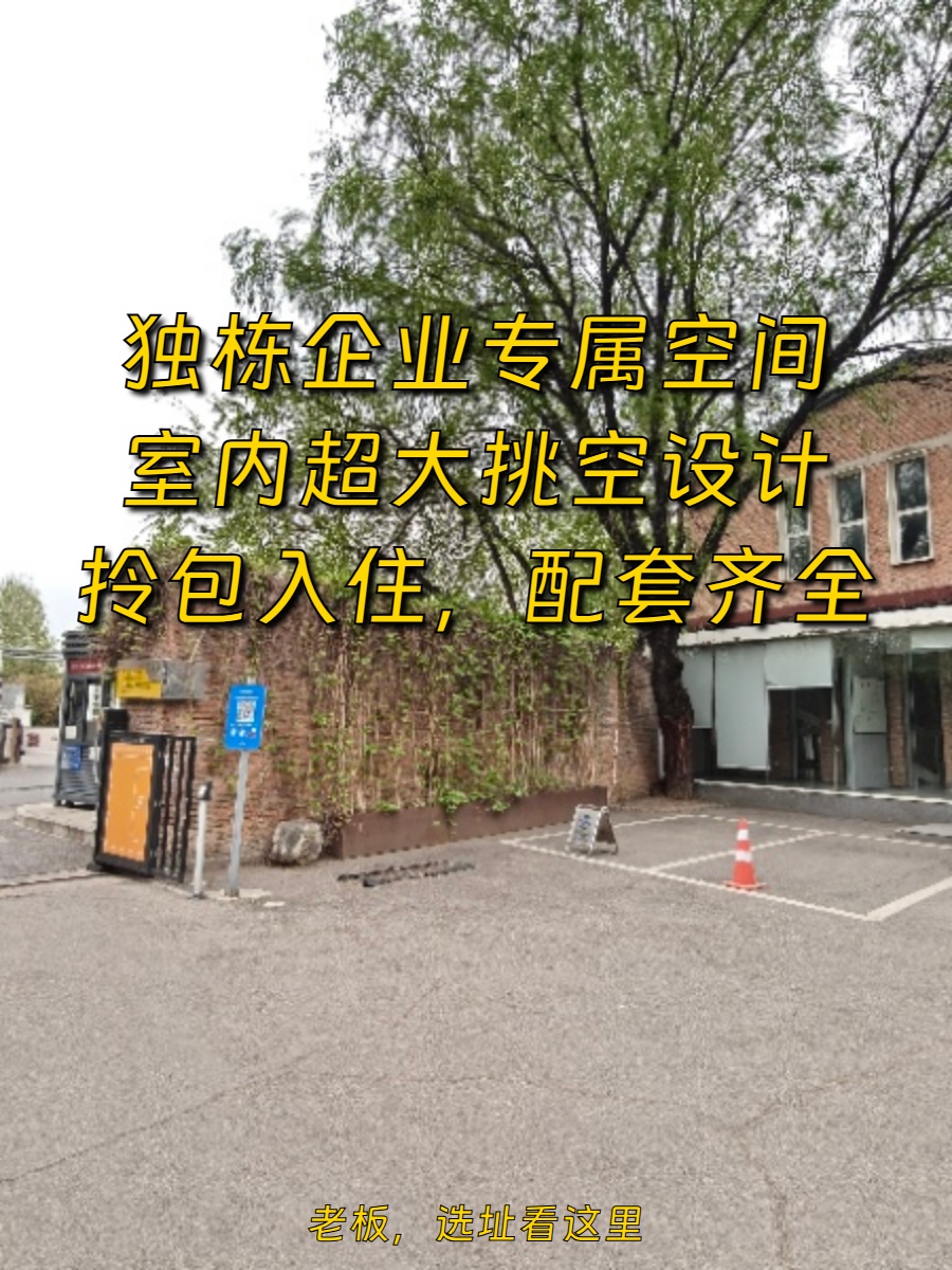 731平独栋可谈价，文创园核心位置