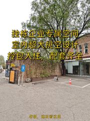 731平独栋可谈价，文创园核心位置 - 缩略图 1