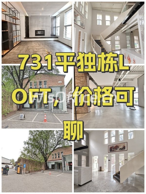 731平独栋LOFT，价格可聊 - 首图