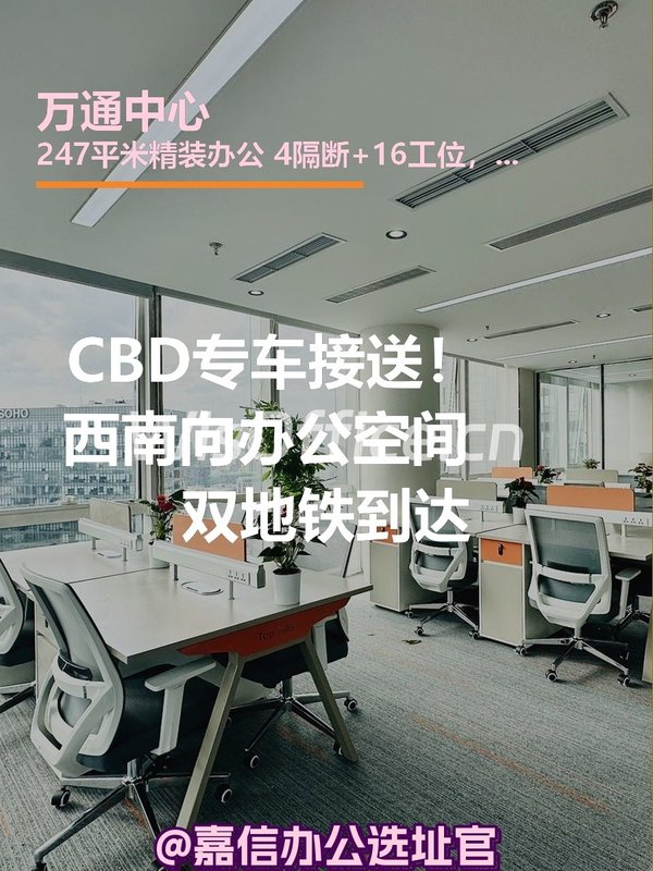 CBD专车接送！西南向办公空间 - 首图